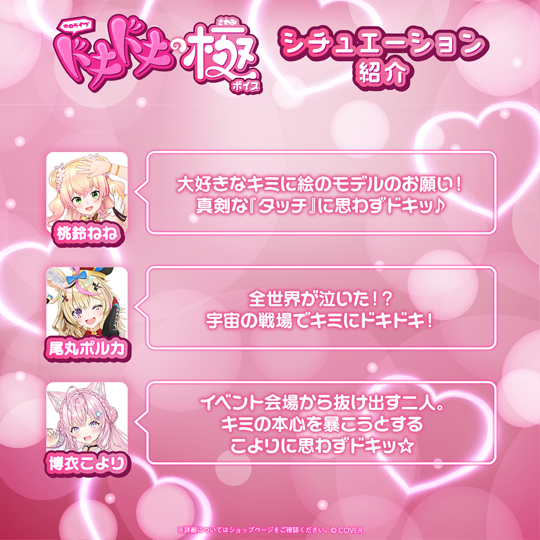 ホロライブ ドキドキの極ボイス