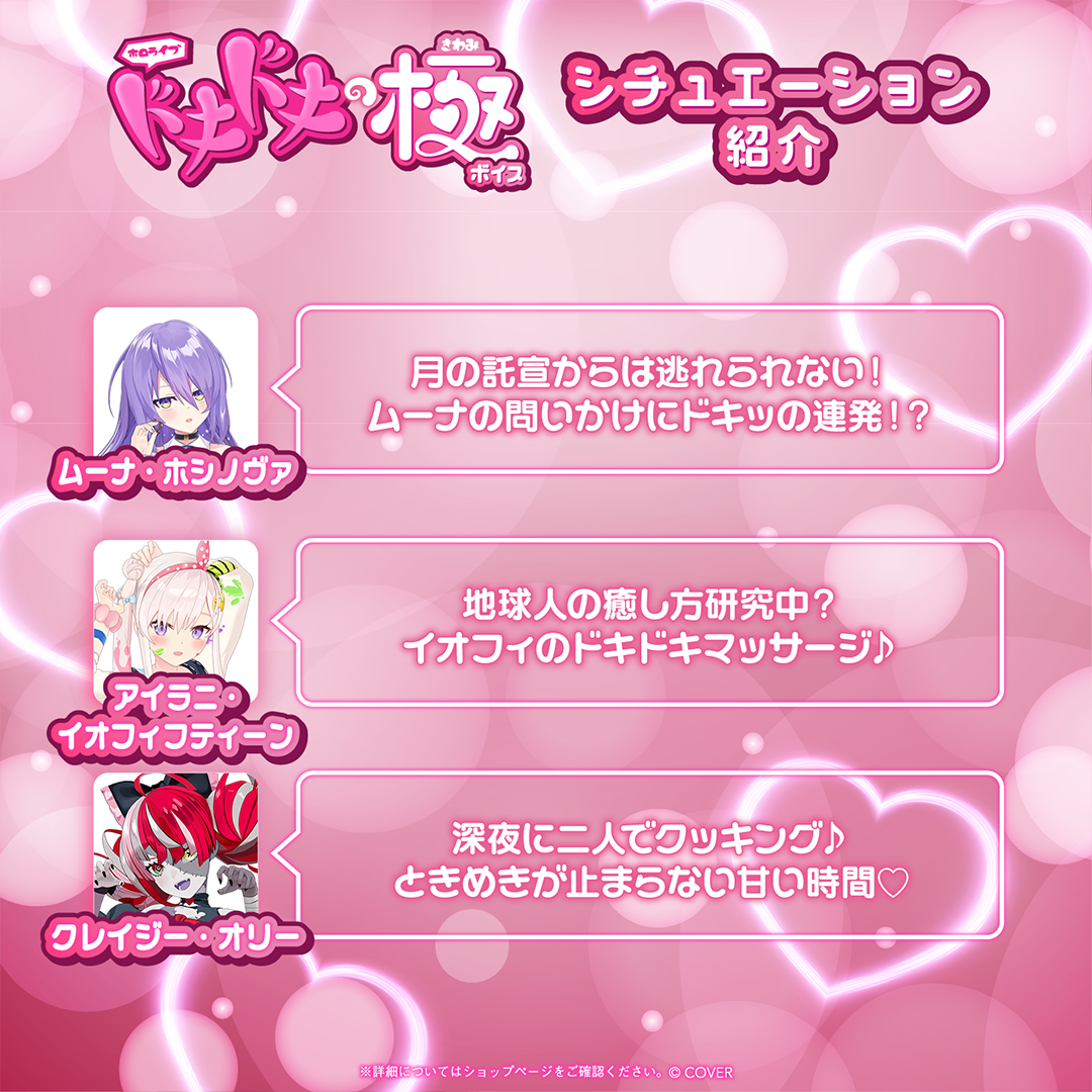 ホロライブ ドキドキの極ボイス