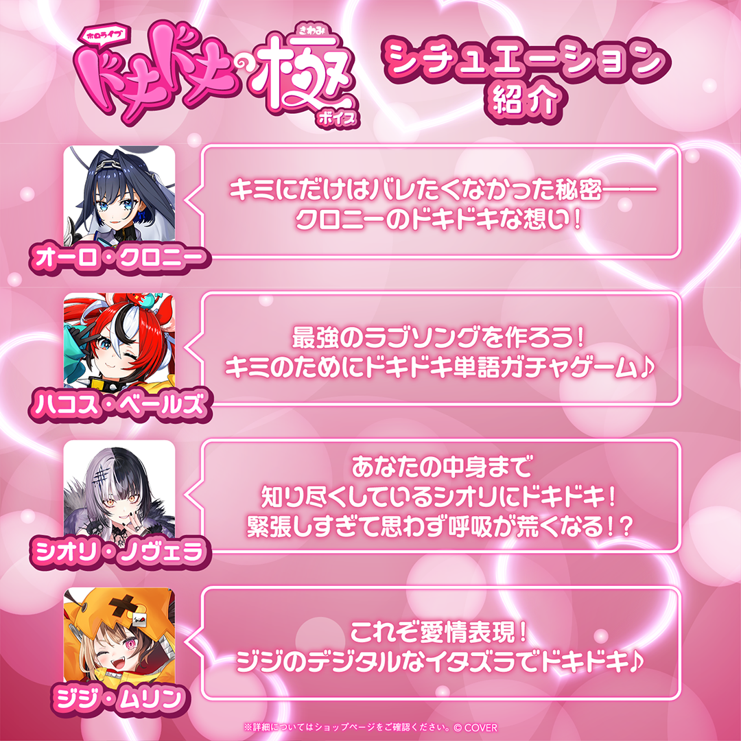 ホロライブ ドキドキの極ボイス