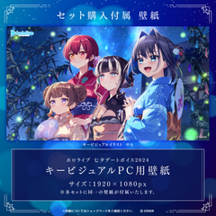 [Resale] hololive Tanabata Date Voice Pack 2024