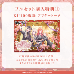 ReGLOSS 3周年記念ボイス