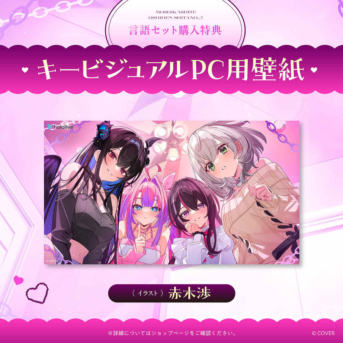 ホロライブ「もしかして、推し変したの…？」ボイス