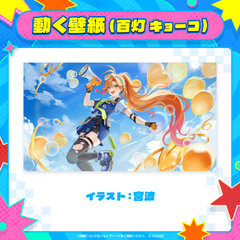 アソビ★まわり隊！ PC用動く壁紙