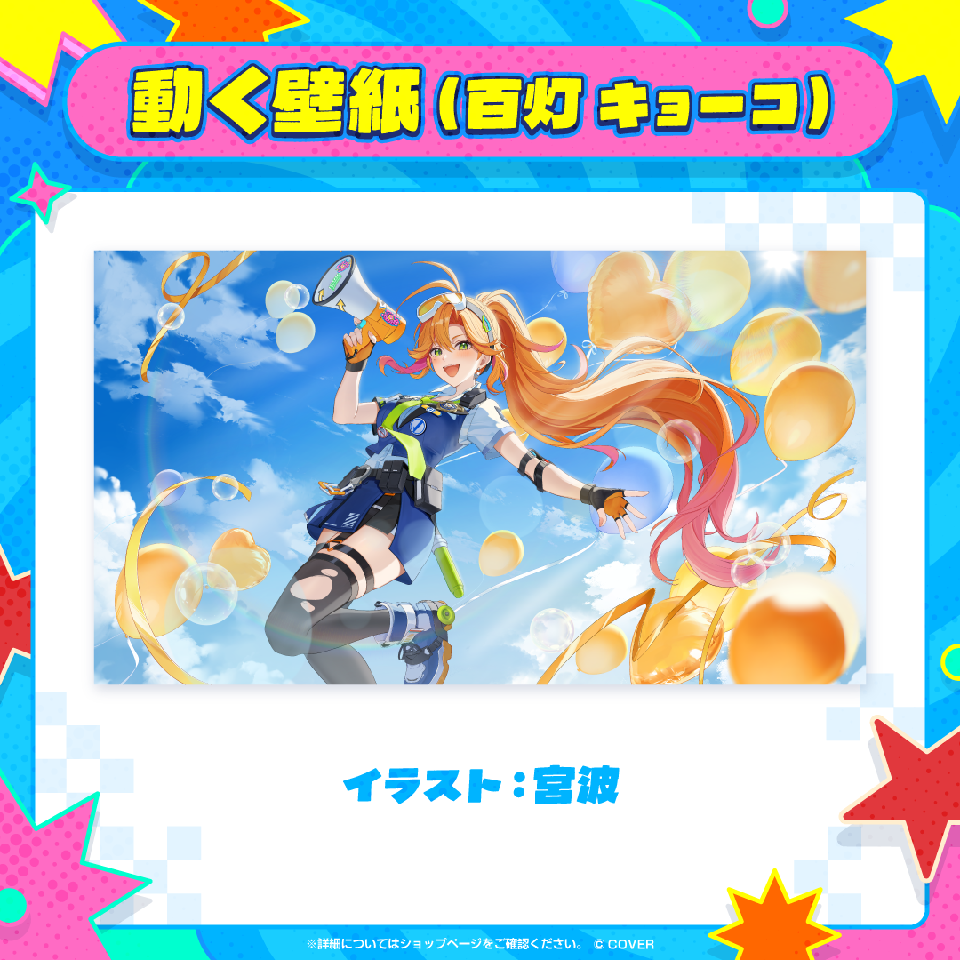 アソビ★まわり隊！ PC用動く壁紙