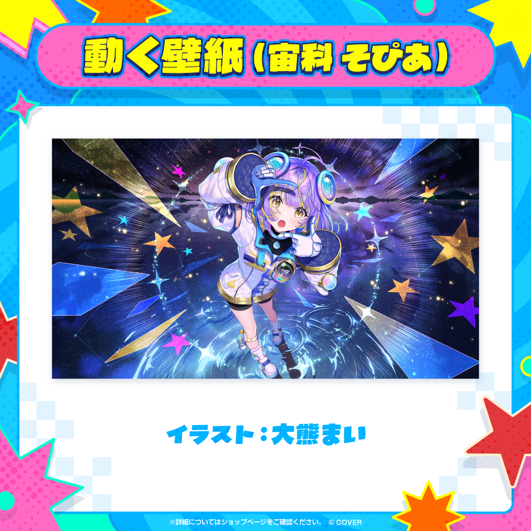 アソビ★まわり隊！ PC用動く壁紙