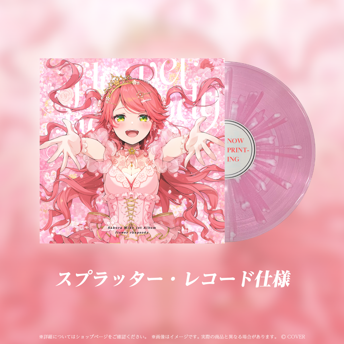 さくらみこ LP『flower rhapsody』