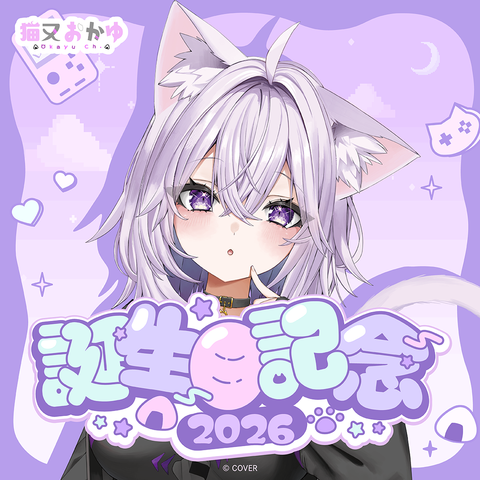 猫又おかゆ 誕生日記念2026 – hololive production official shop