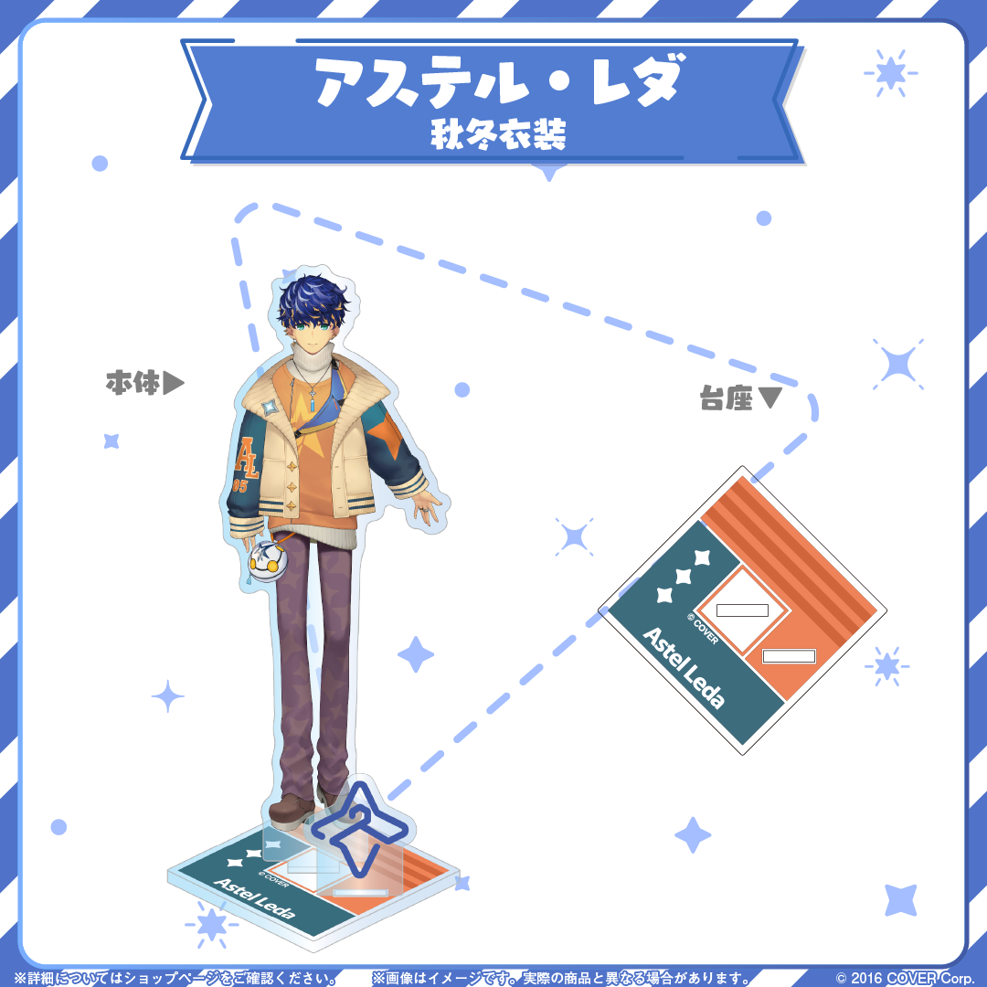 HOLOSTARS CLOSET アステル・レダ 秋冬衣装 ver.