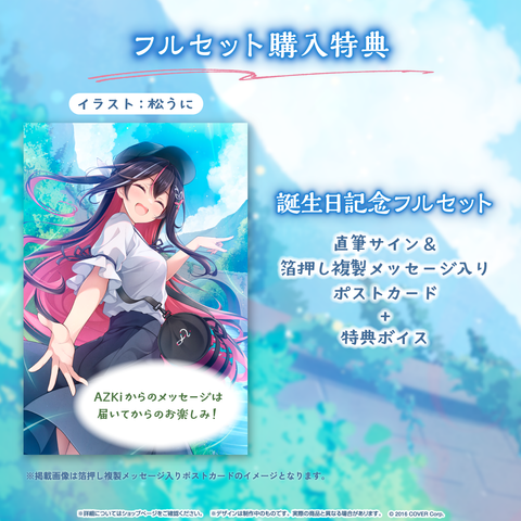 AZKi 誕生日記念2023 – hololive production official shop AZKi 誕生日記念2023 – hololive production official shop