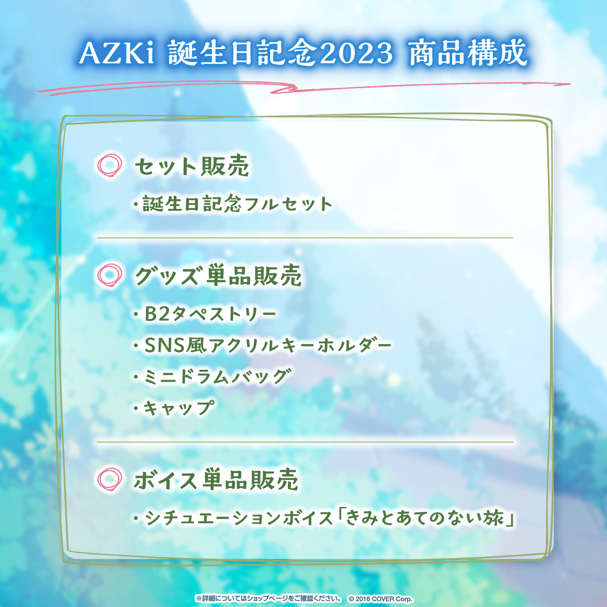 AZKi 誕生日記念2023