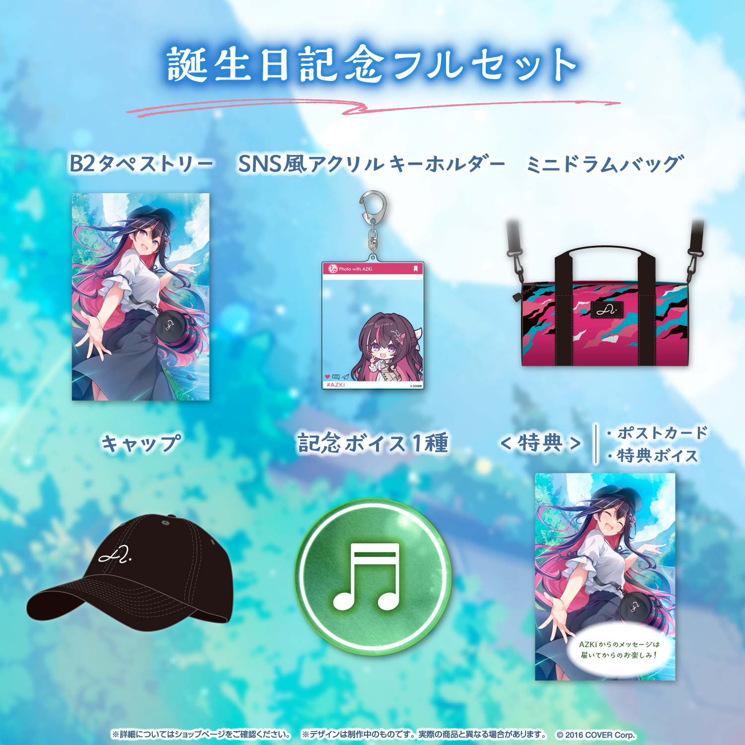 【グッズのみ】ホロライブ AZKi 誕生日記念2023 AZKi 誕生日記念2023 – hololive production official shop