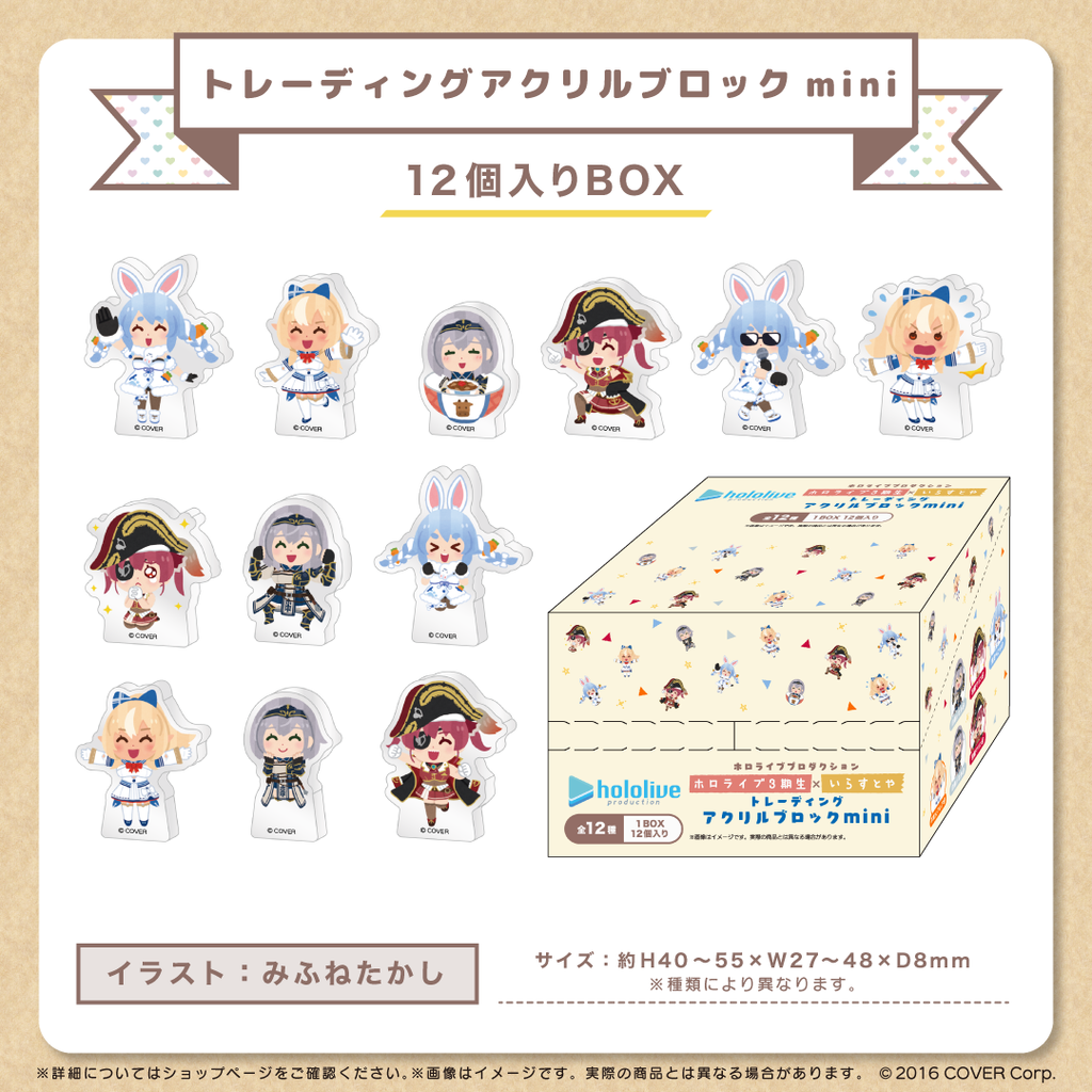 hololive 3rd Generation x Irasutoya – hololive production official shop