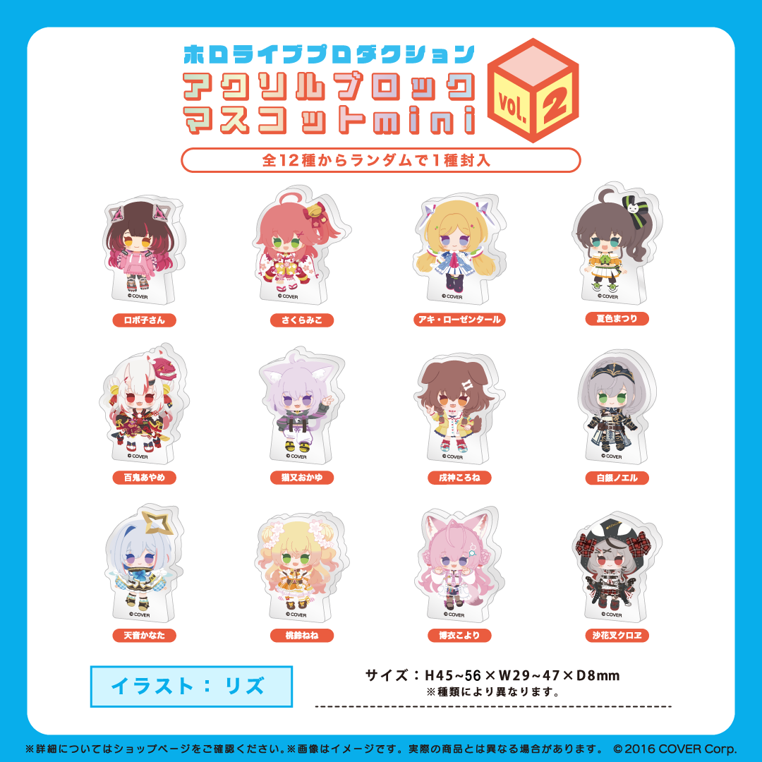 ホロライブプロダクション アクリルブロックマスコットmini