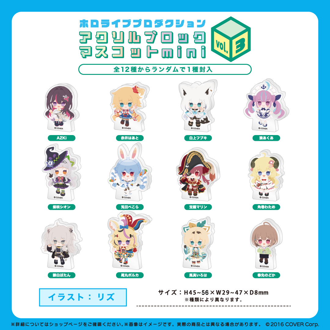 ホロライブプロダクション アクリルブロックマスコットmini
