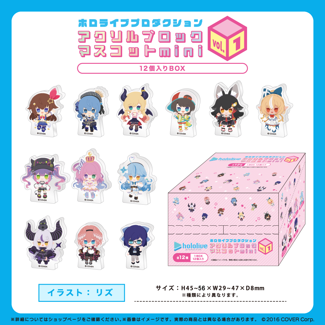 ホロライブプロダクション アクリルブロックマスコットmini