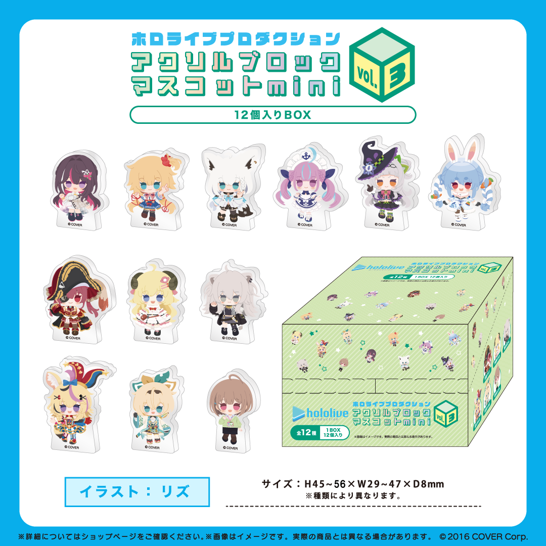 ホロライブプロダクション アクリルブロックマスコットmini