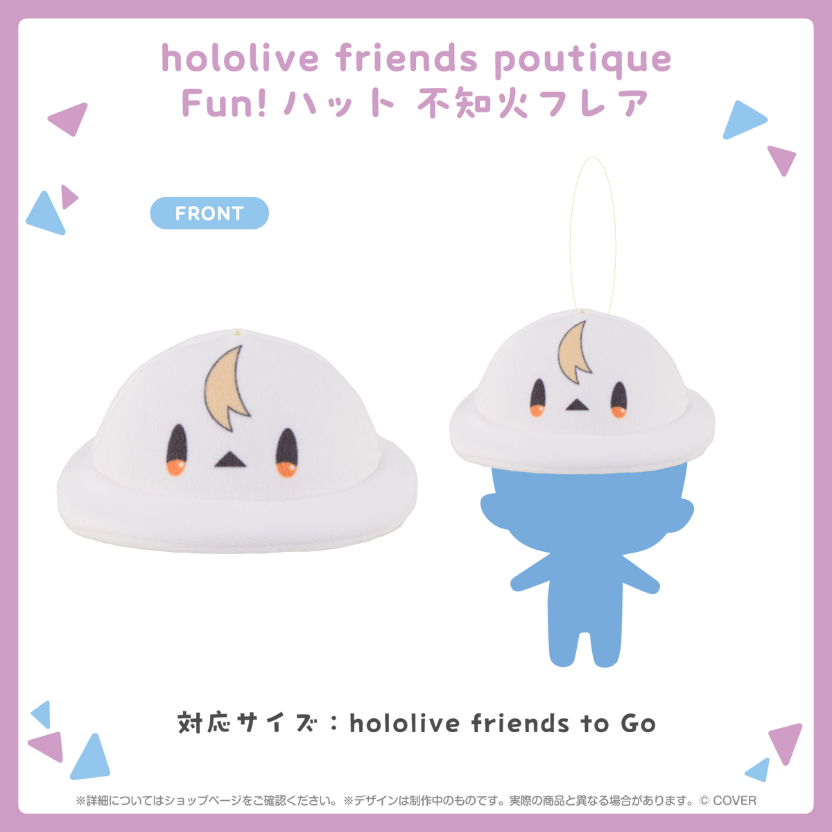 hololive friends poutique Fun!ハット 不知火フレア