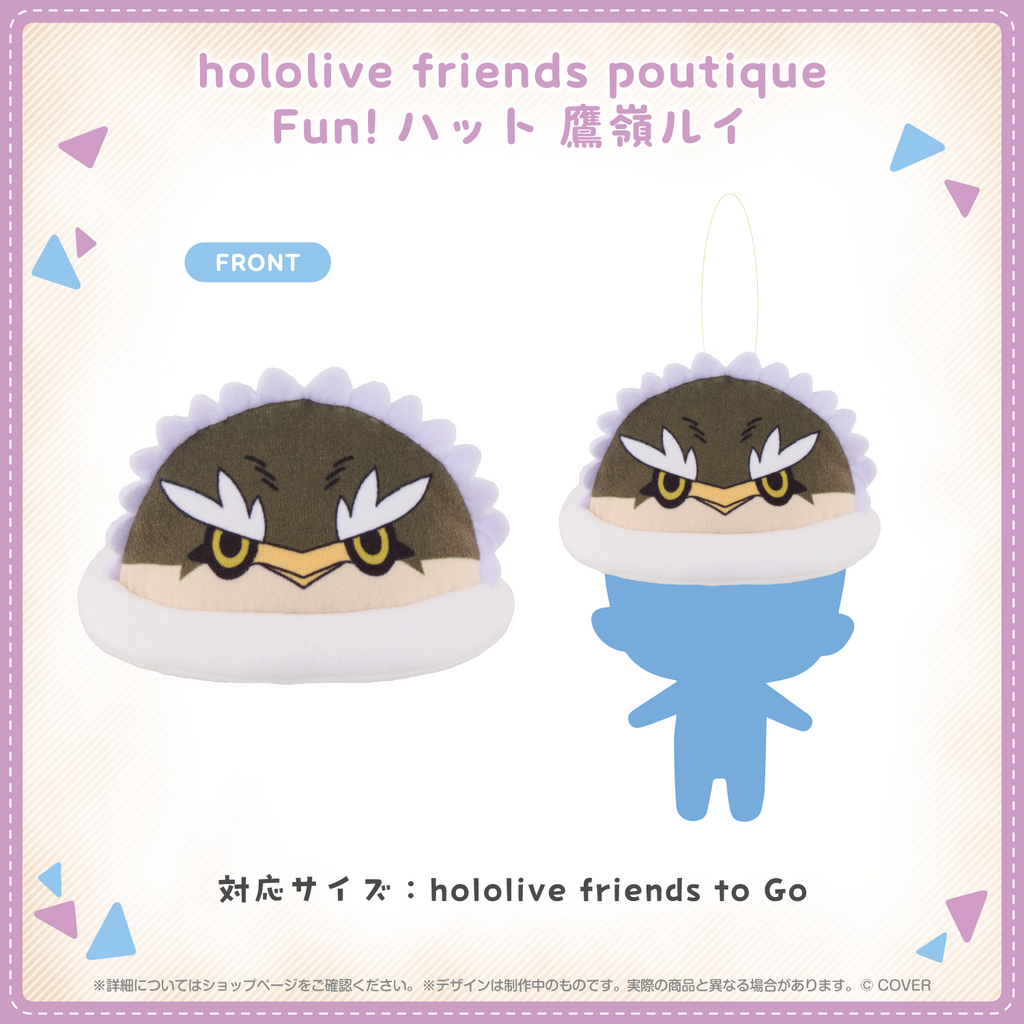 hololive friends poutique Fun!ハット 鷹嶺ルイ