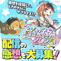 [holoplus] #Tokino Sora Birthday 2026 Support message & impression surprise wallpaper（For PC,SP）