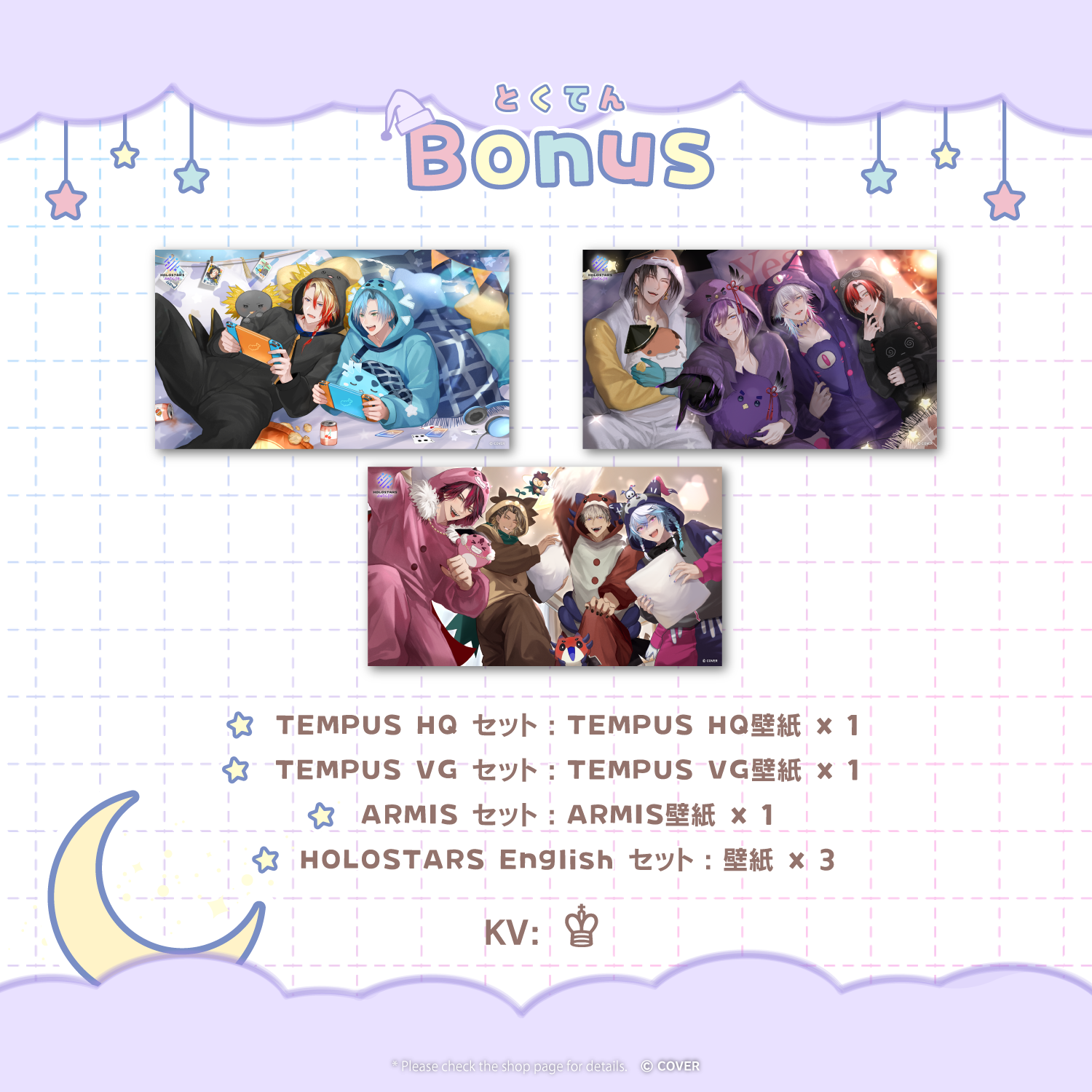 HOLOSTARS English パジャマボイスパック2026