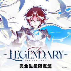 鷹嶺ルイ EP『The LEGENDARY』完全生産限定盤