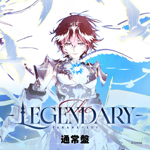 鷹嶺ルイ EP『The LEGENDARY』通常盤 – hololive production official shop 鷹嶺ルイ EP『The LEGENDARY』通常盤 – hololive production official shop