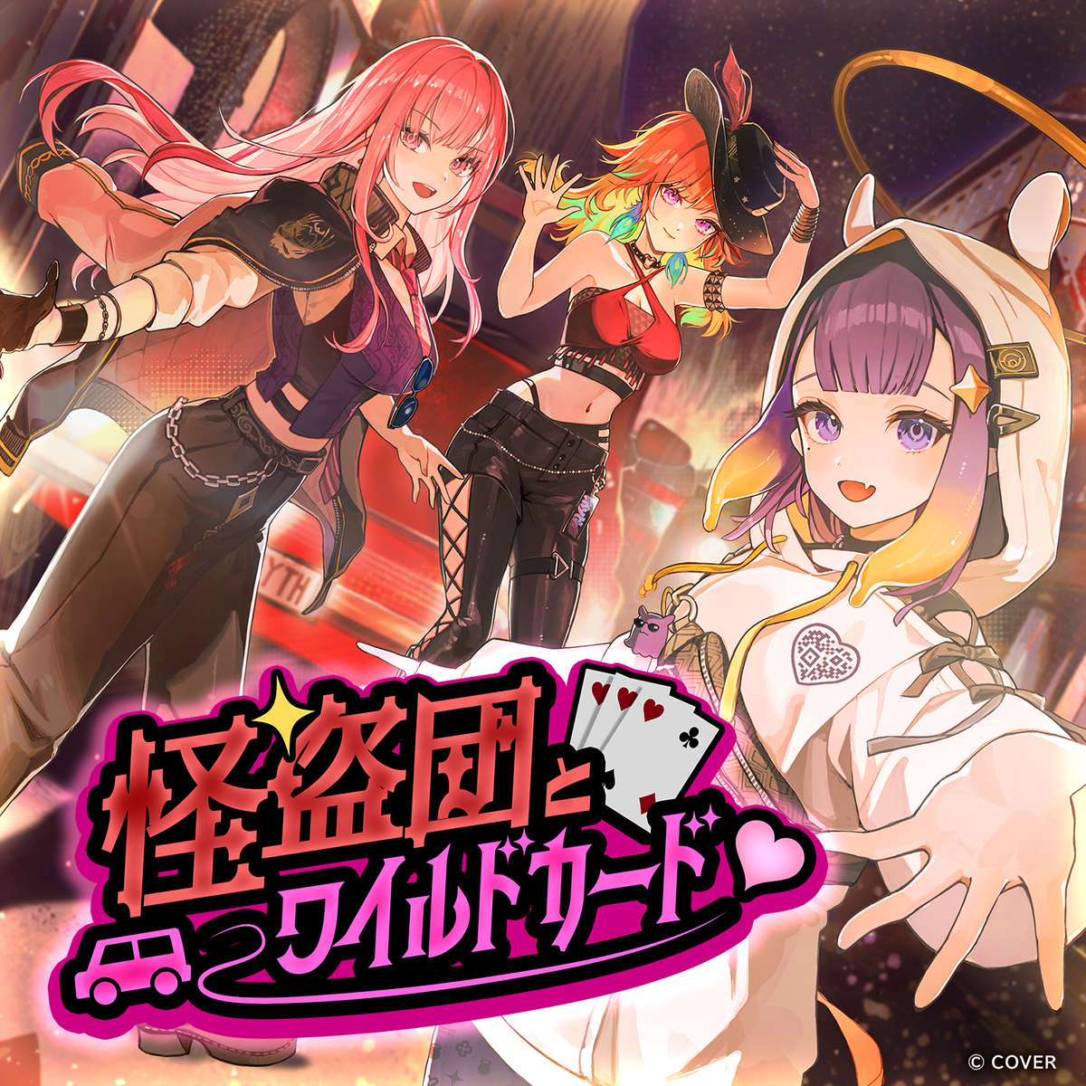 ホロライブEnglish -Myth- ボイスドラマ「怪盗団とワイルドカード」