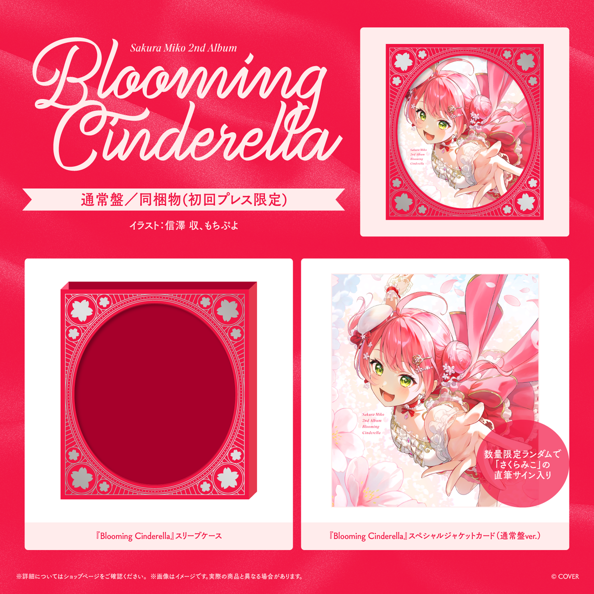 さくらみこ 2nd Album『Blooming Cinderella』通常盤
