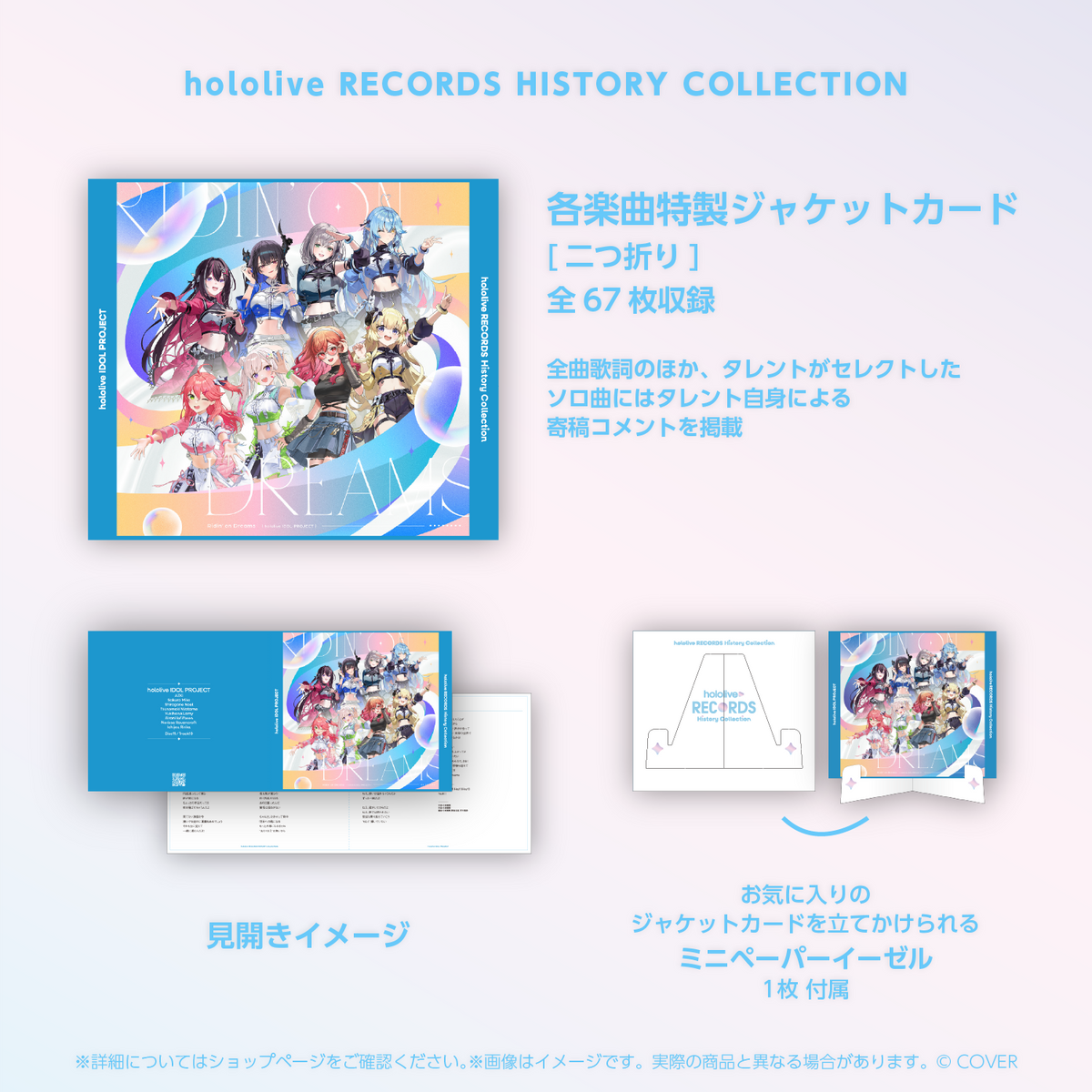 hololive RECORDS HISTORY COLLECTION