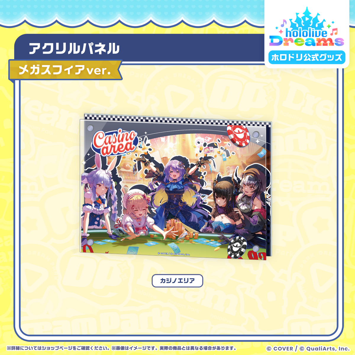 ホロドリ アクリルパネル メガスフィアver.