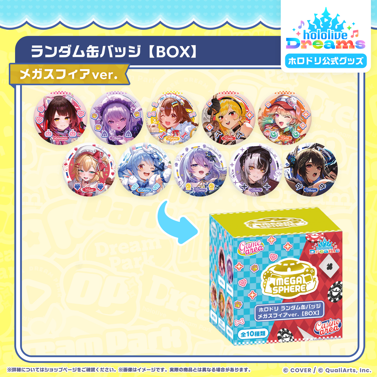ホロドリ ランダム缶バッジ メガスフィアver.