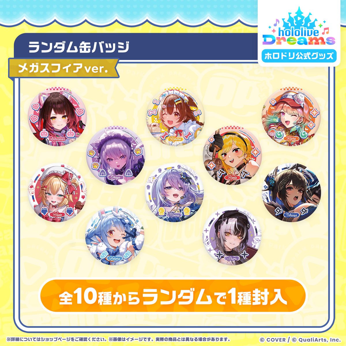 ホロドリ ランダム缶バッジ メガスフィアver.