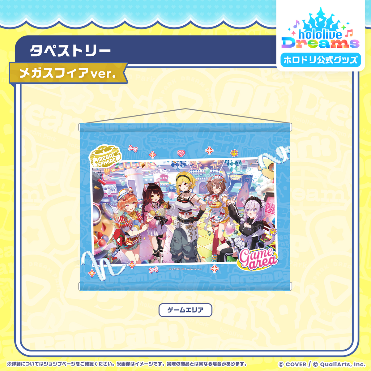 ホロドリ タペストリー メガスフィアver.