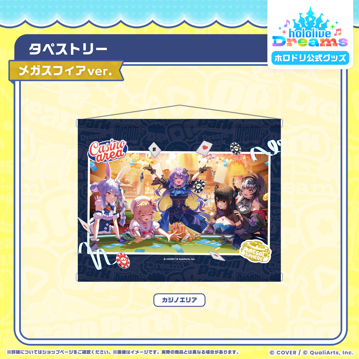 ホロドリ タペストリー メガスフィアver.