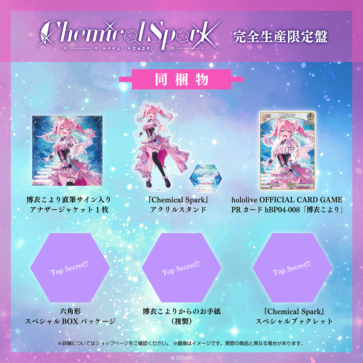 博衣こより 2nd Album『Chemical Spark』完全生産限定盤 – hololive 博衣こより 2nd Album『Chemical Spark』完全生産限定盤 – hololive