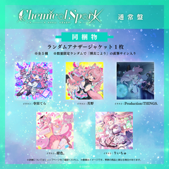 博衣こより 2nd Album『Chemical Spark』通常盤