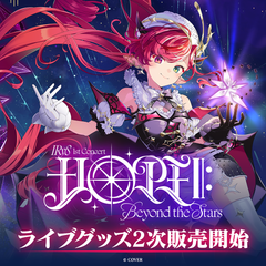 【2次販売】IRyS 1st Concert “HOPE ||: Beyond the Stars”ライブグッズ