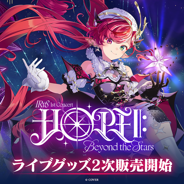 ホロライブ IRyS our 2次販売】IRyS 1st Concert “HOPE ||: Beyond the Stars”ライブグッズ