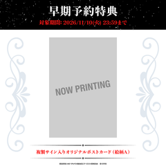 角巻わため 『リスポーン!!』