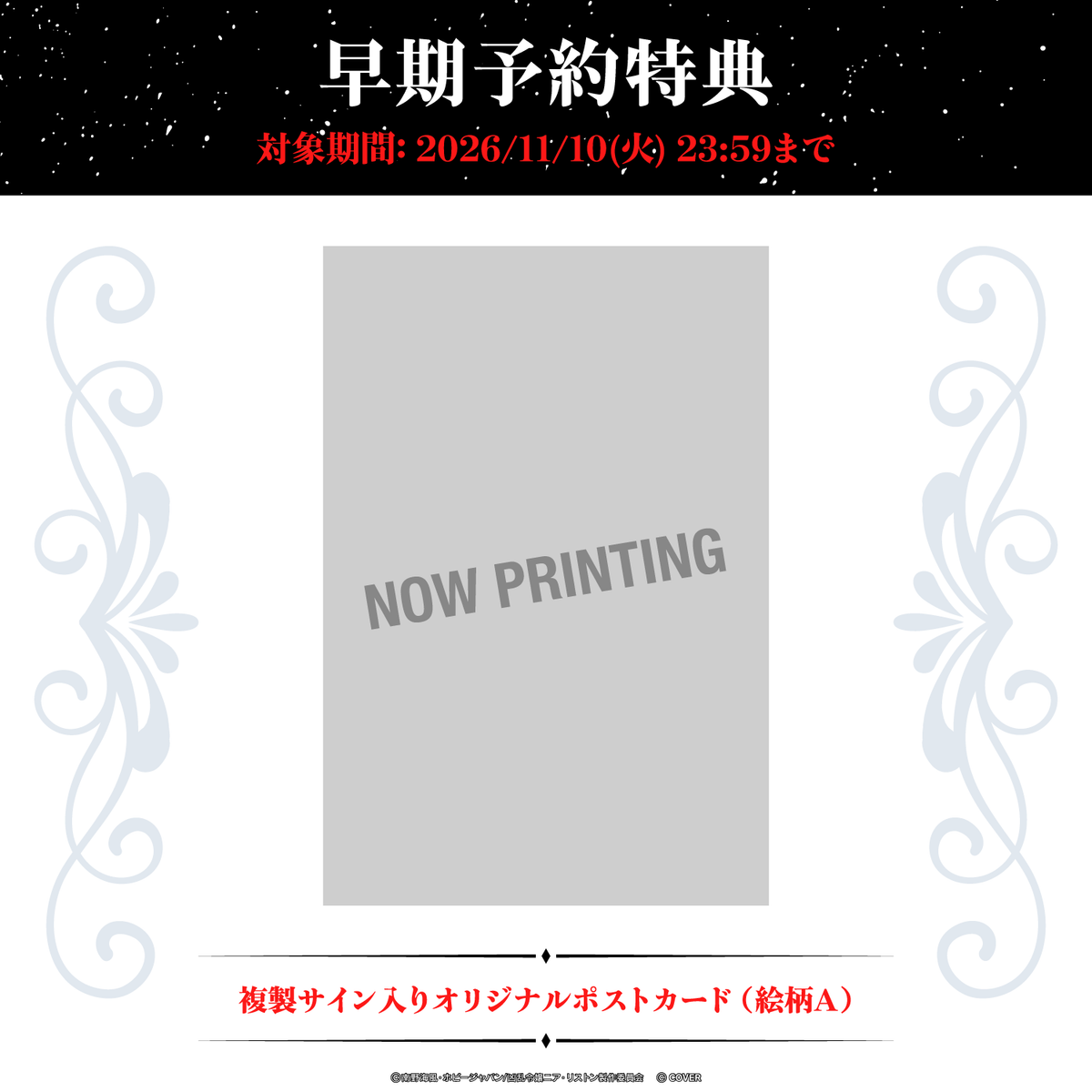 角巻わため 『リスポーン!!』
