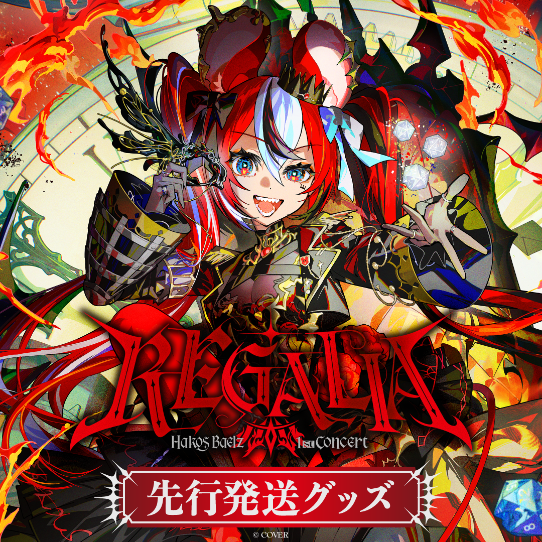 【先行発送】Hakos Baelz 1st Concert “REGALIA”ライブグッズ