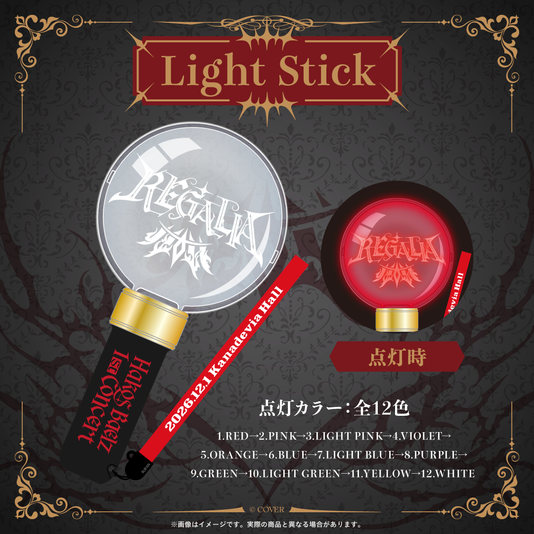 【先行発送】Hakos Baelz 1st Concert “REGALIA”ライブグッズ