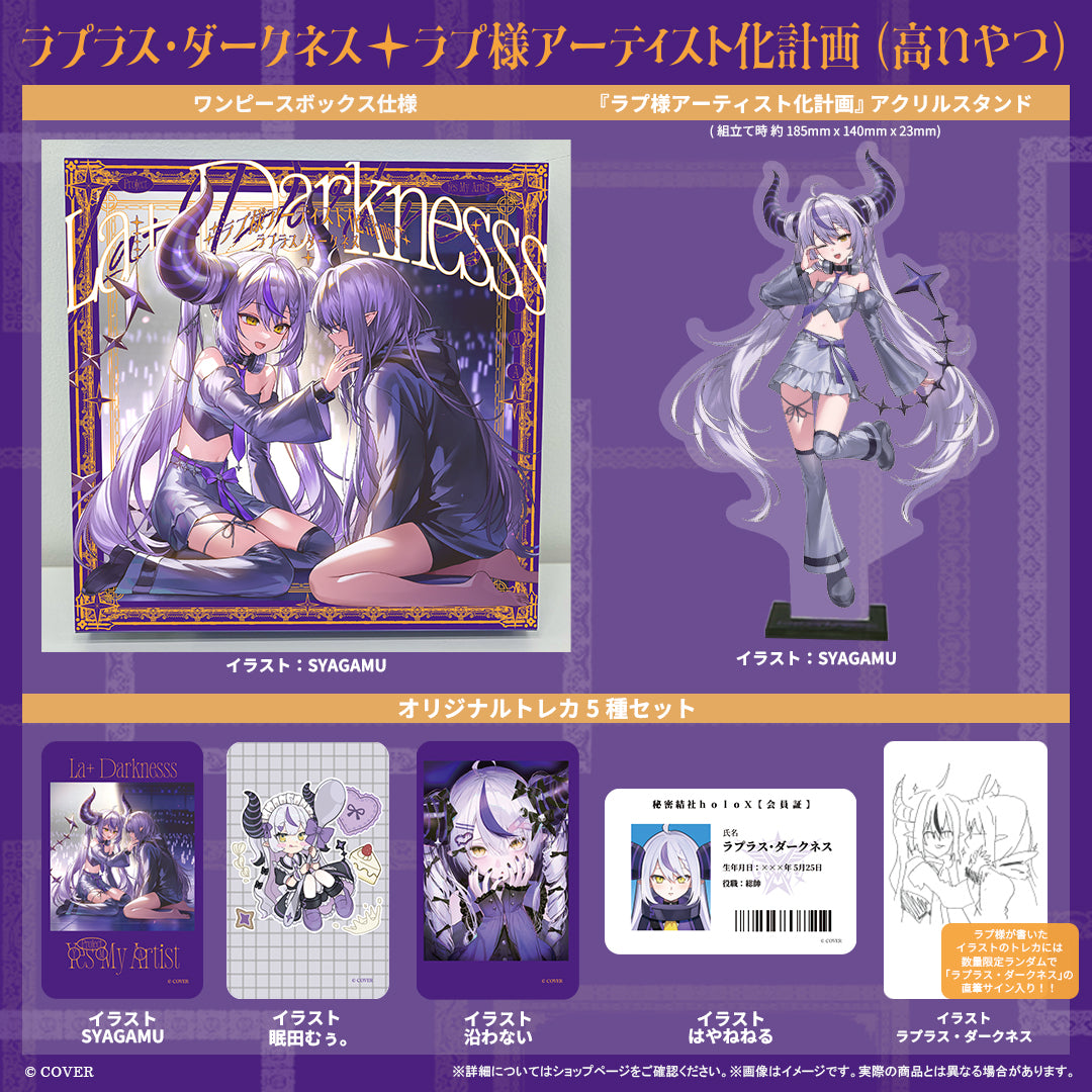 ラプラス・ダークネス 1st Album『ラプ様アーティスト化計画』高いやつ