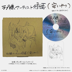 ラプラス・ダークネス 1st Album『ラプ様アーティスト化計画』安いやつ