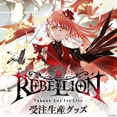 【受注生産】鷹嶺ルイ1stライブ "REBELLION" ライブグッズ