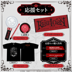 【先行発送】鷹嶺ルイ1stライブ "REBELLION" ライブグッズ