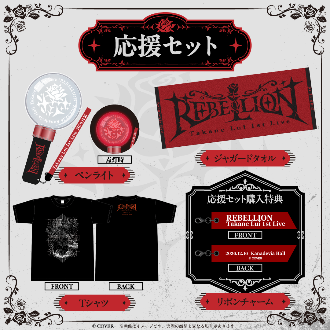 【先行発送】鷹嶺ルイ1stライブ "REBELLION" ライブグッズ