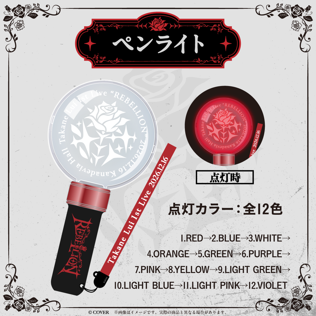 【先行発送】鷹嶺ルイ1stライブ "REBELLION" ライブグッズ
