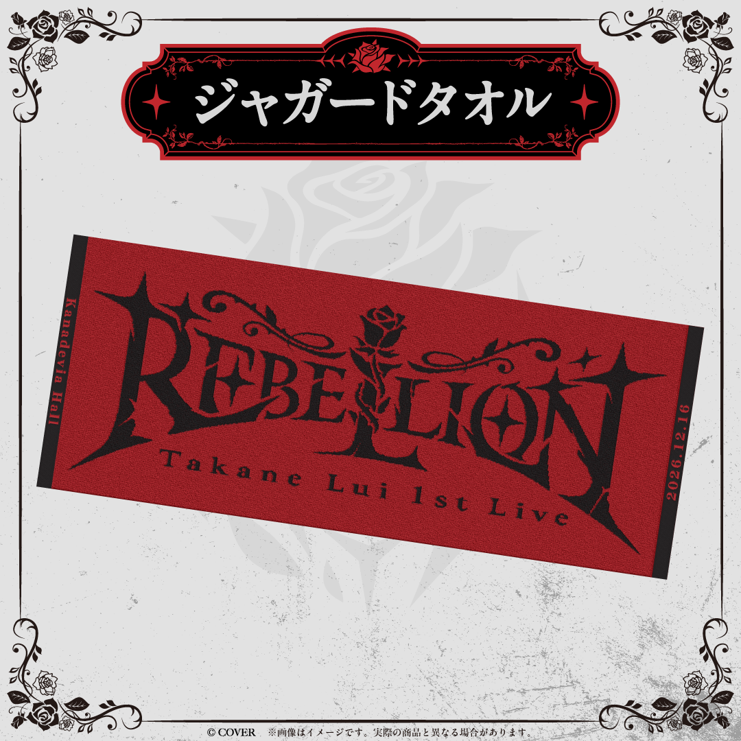【先行発送】鷹嶺ルイ1stライブ "REBELLION" ライブグッズ
