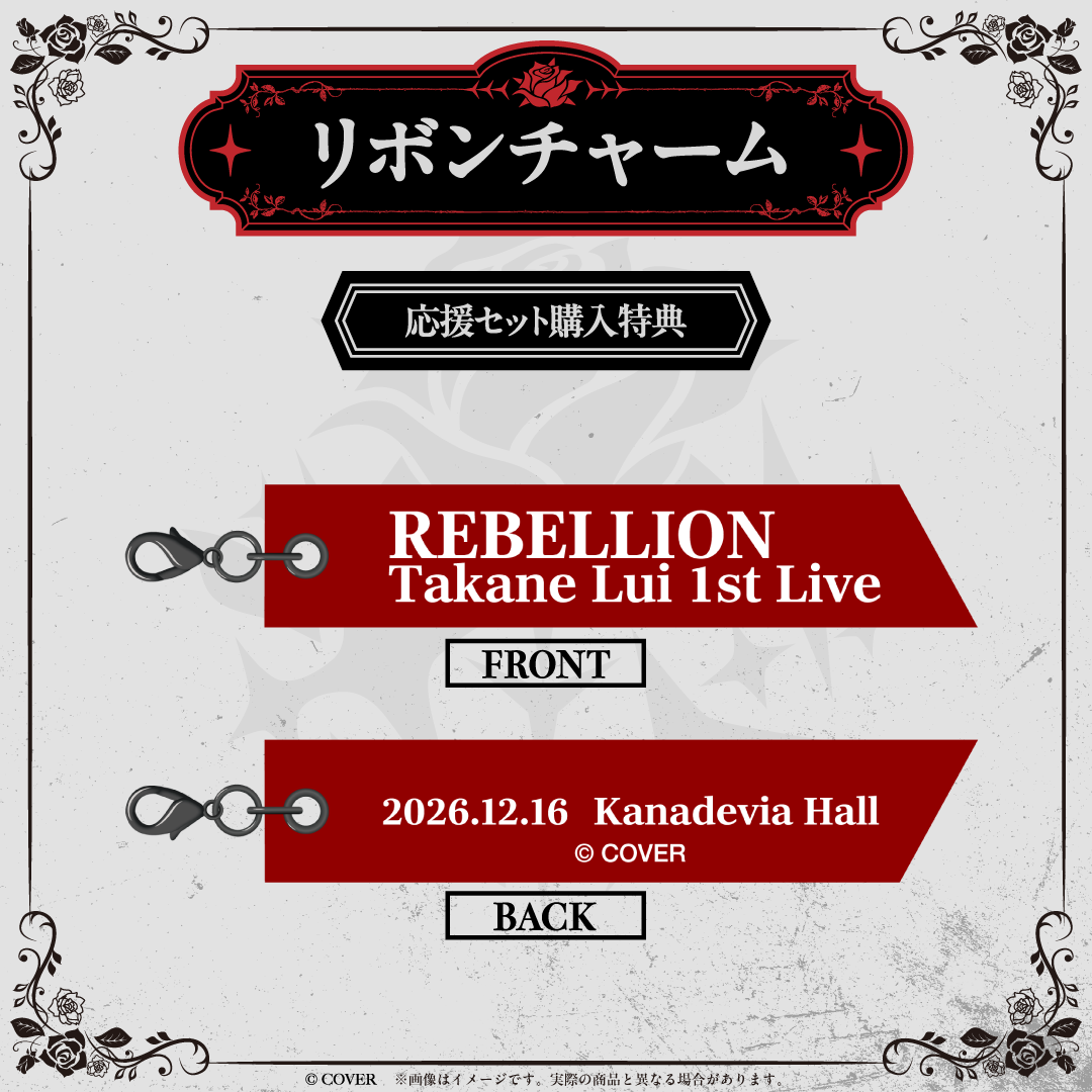 【先行発送】鷹嶺ルイ1stライブ "REBELLION" ライブグッズ